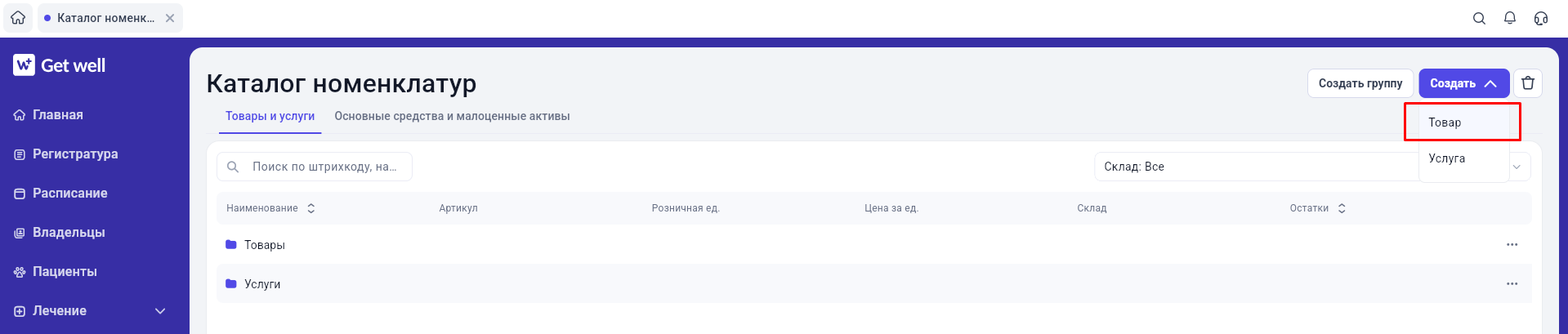 Создание карт товаров и услуг в GetWell: скриншот 2