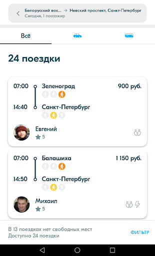 приложение BlaBlaCar>
<meta itemprop=