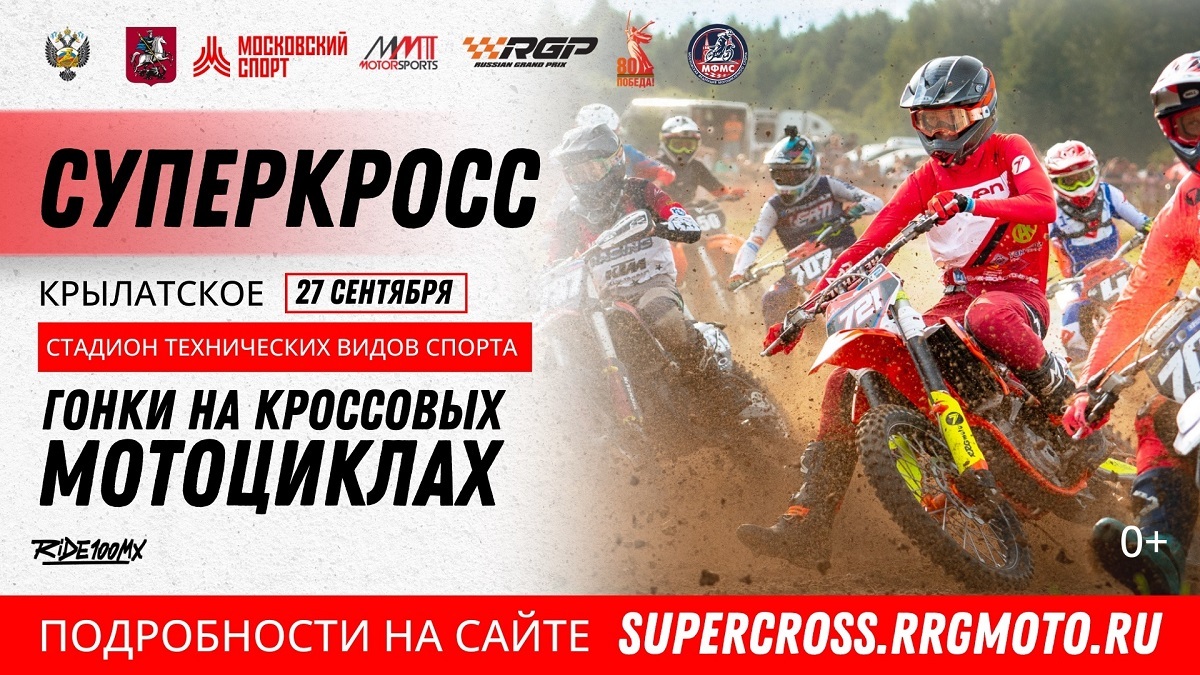 Финал Чемпионата Москвы по суперкроссу 2025: Прямая трансляция