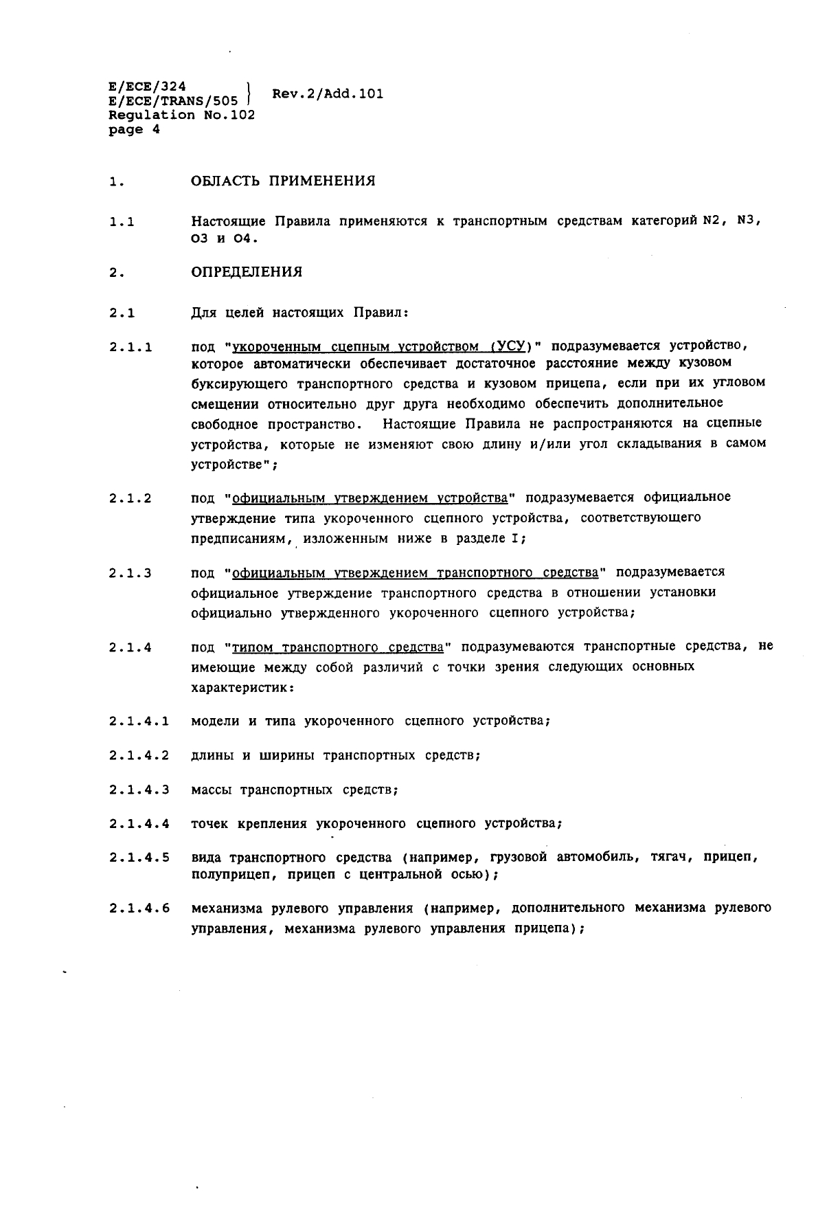 Протоколы испытаний для сертификации машин и транспортных средств