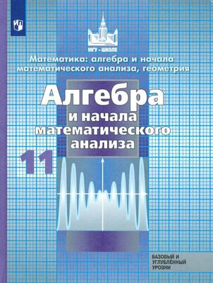 алгебра 10-11 класс мордкович учебник онлайн читать профиль