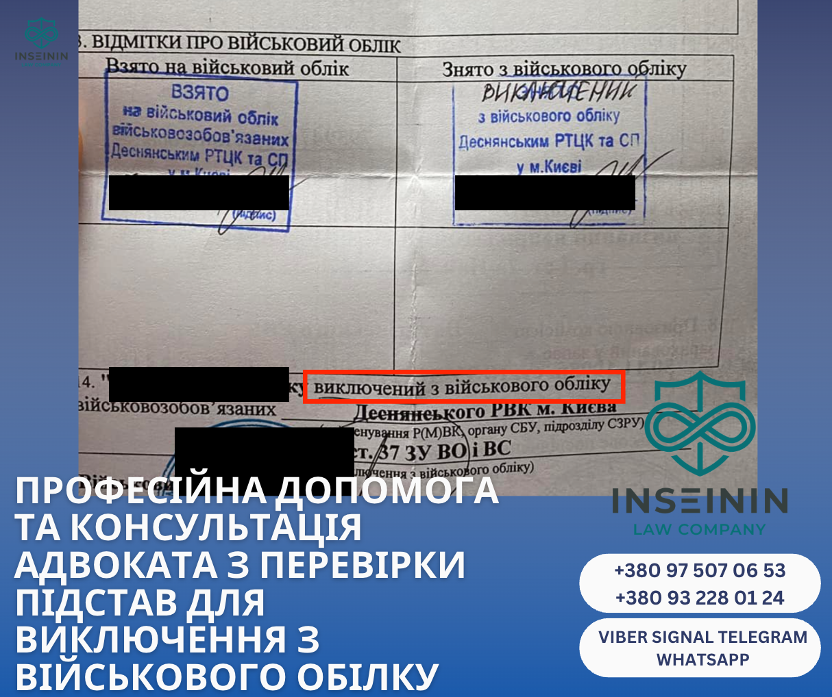 виключення з військового обліку в військовому квитку