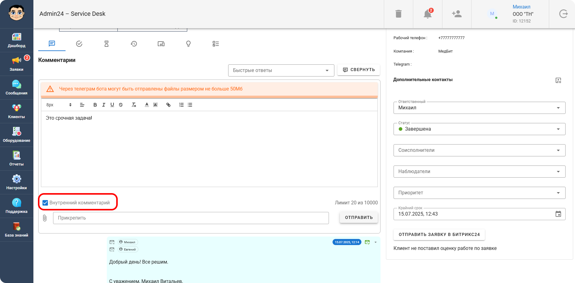 Внутренний комментарий в Admin24