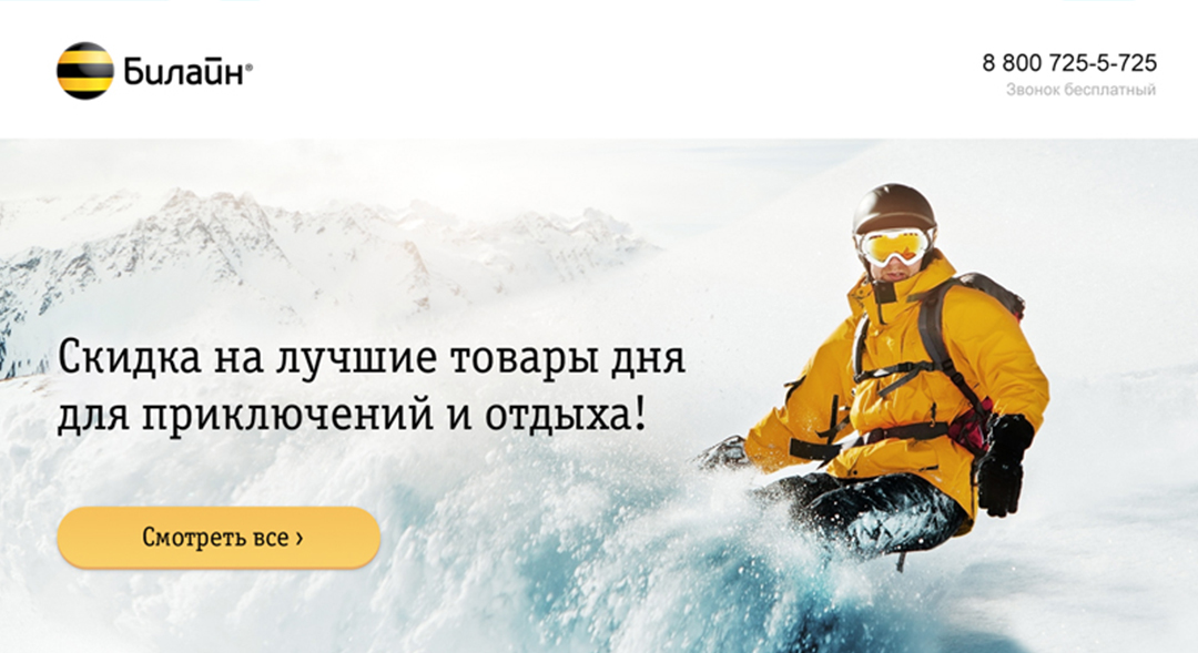 Билайн Шоп Интернет Магазин Спб