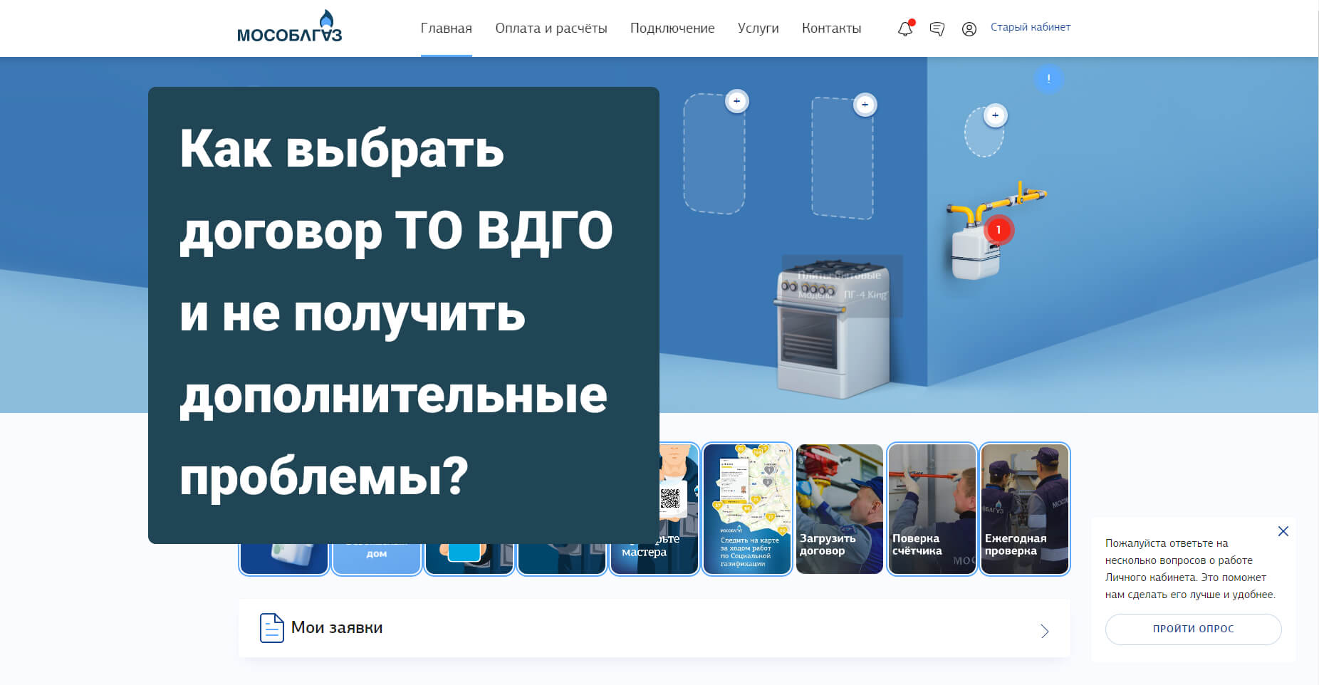 Как выбрать договор ТО ВДГО по разумной цене и не получить ...