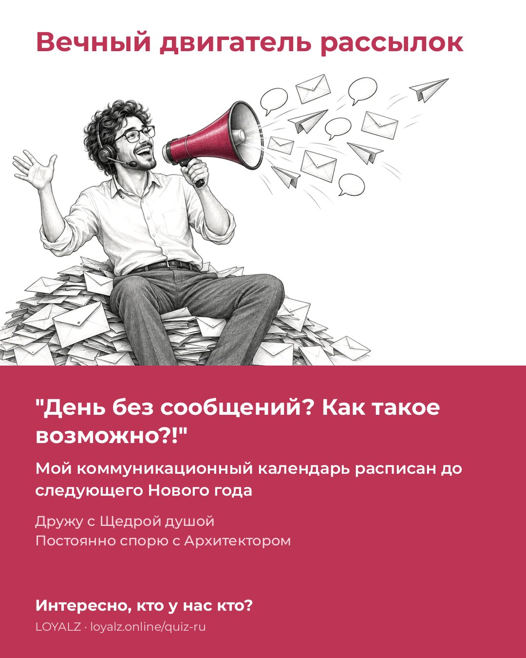 Вечный двигатель рассылок