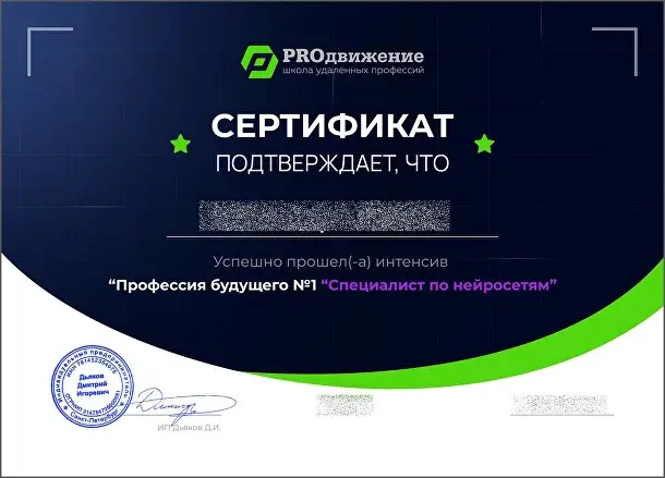 Сертификат