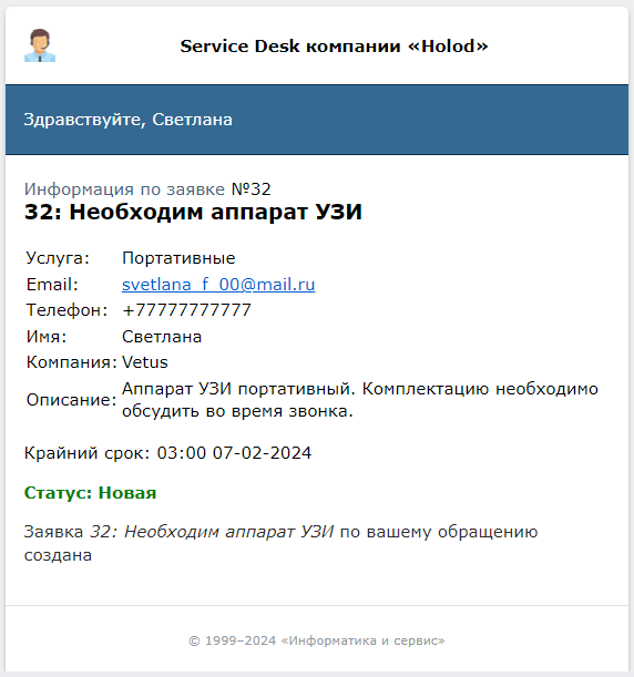 заявка получена