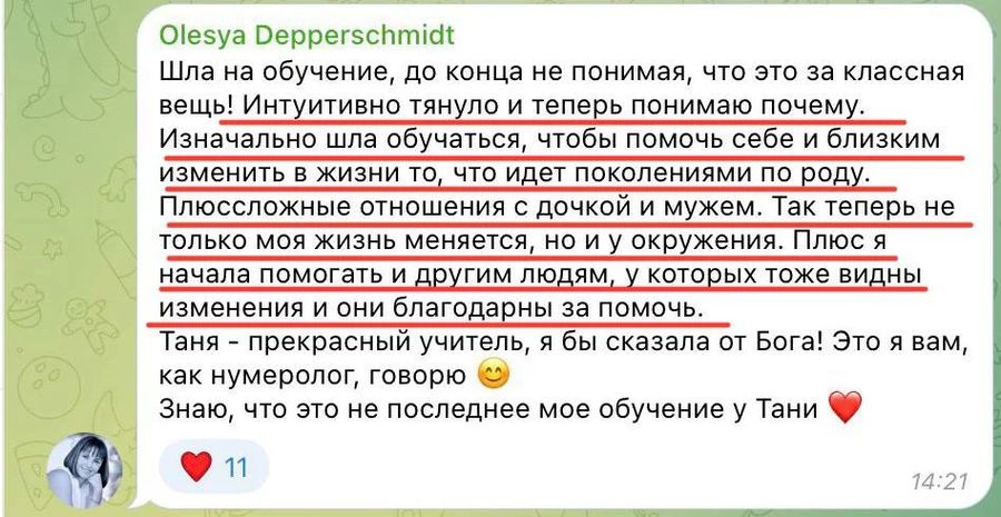 Отзыв ученицы