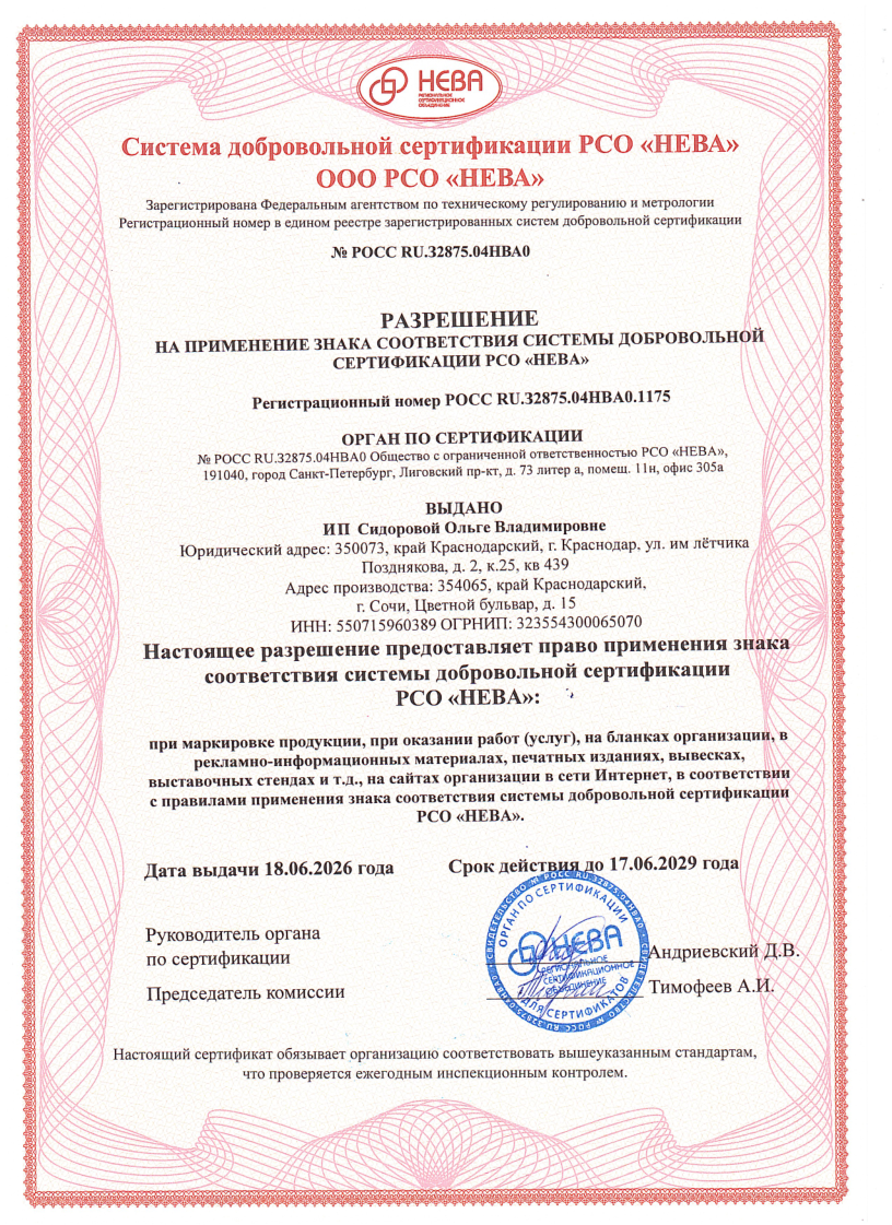 Сертификат соответствия ГОСТ Р ИСО 22000-2019
