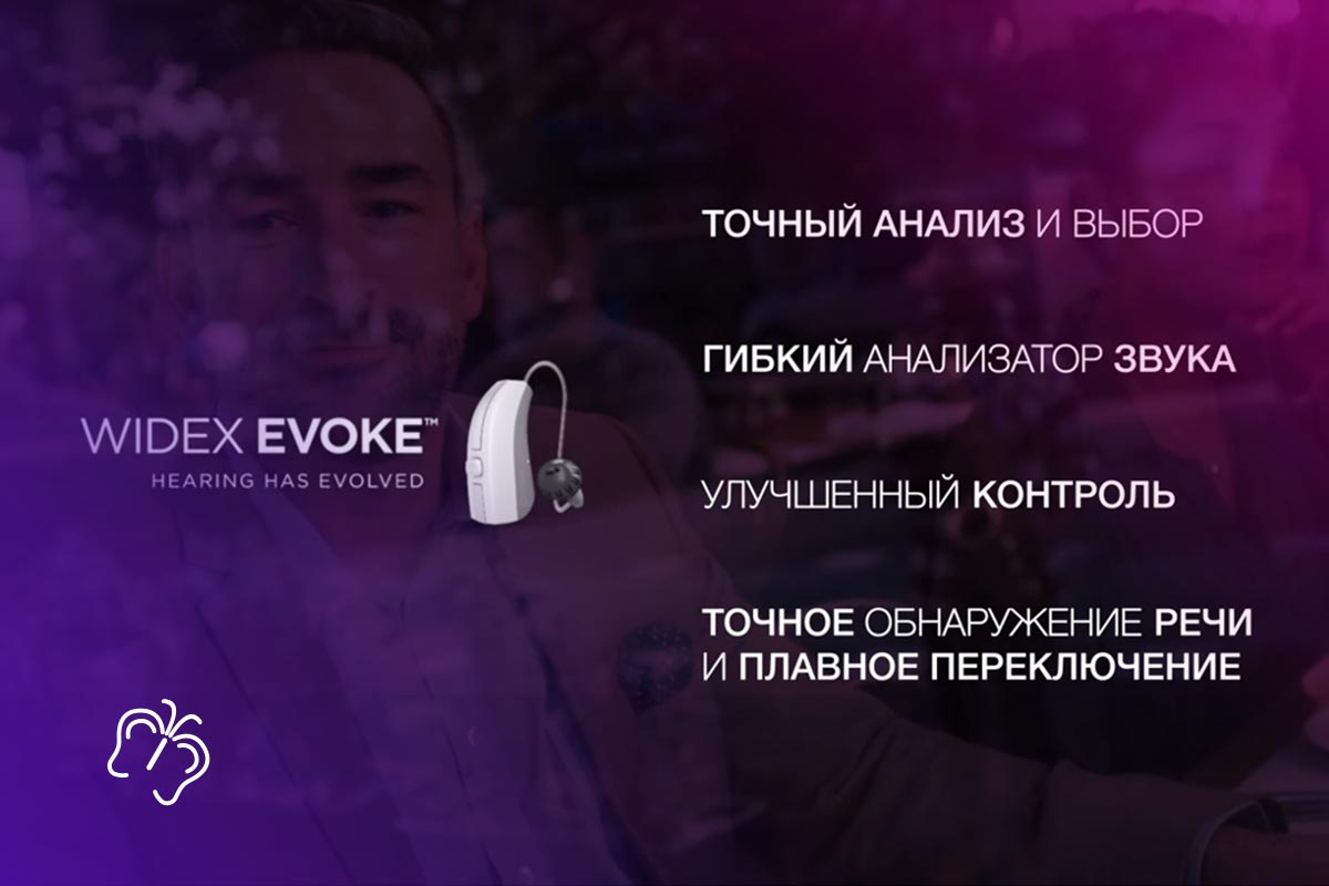 Widex Evoke Fluid Sound