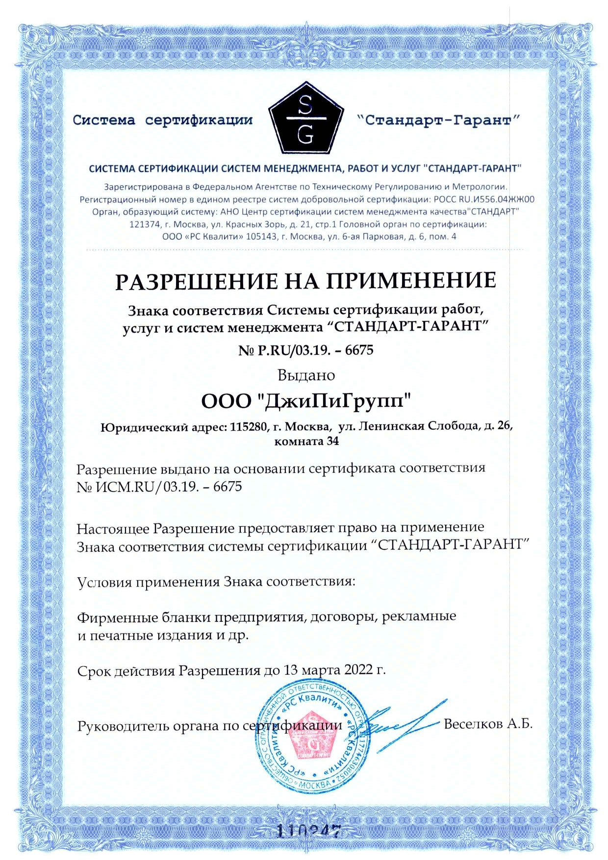 Сертификация работ. Сертификация работ. Правила сертификации работ по охране труда. Постановление минтруда россии. Система добровольной сертификации.