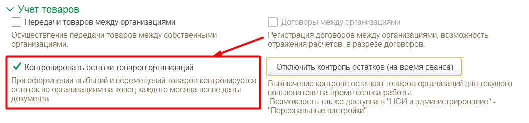 1С Комплексная автоматизация 2 и ERP 2: контроль остатков товаров организаций