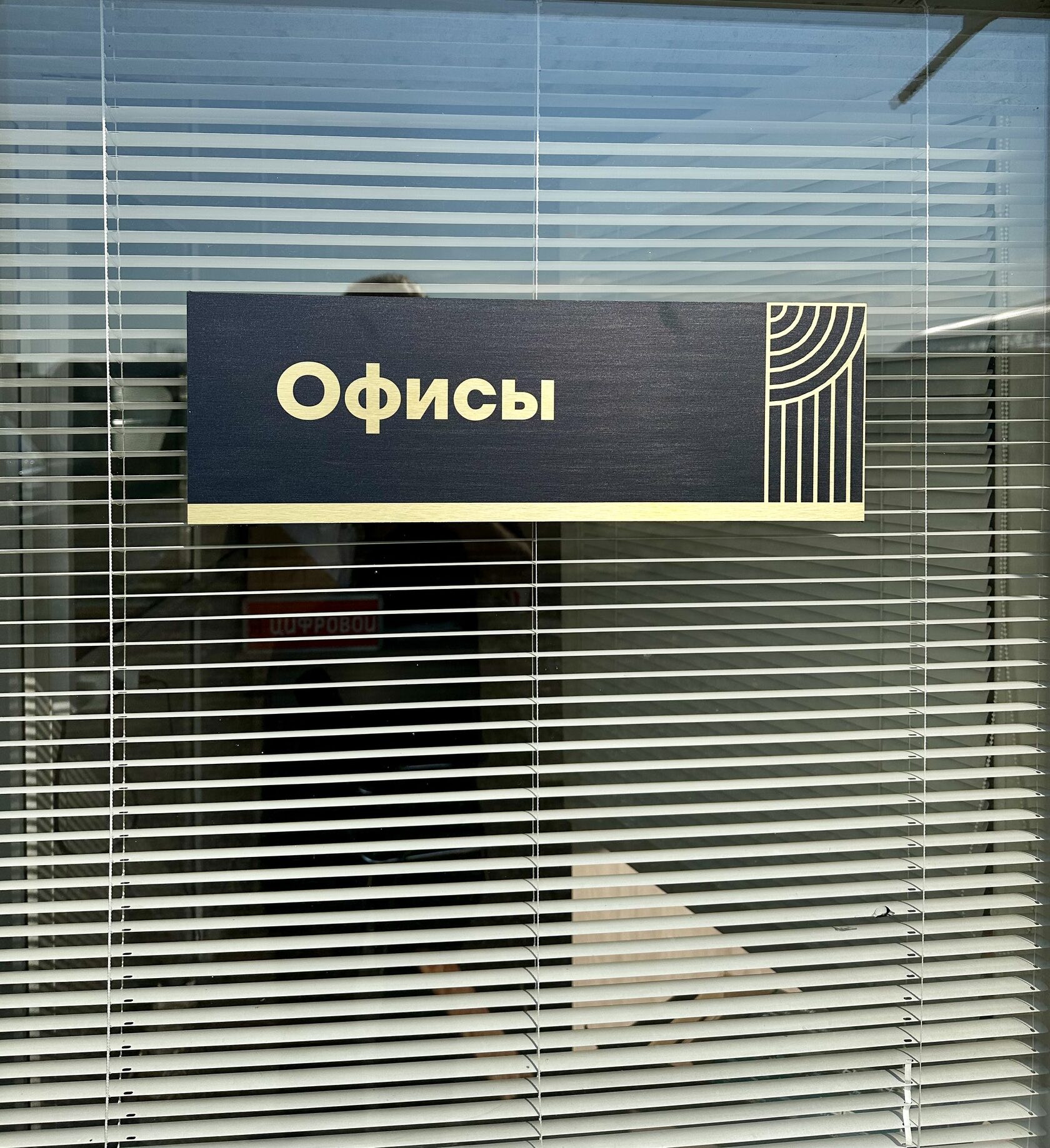 Таблички для офисов