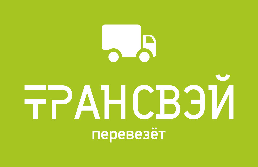 ТРАНСВЭЙ