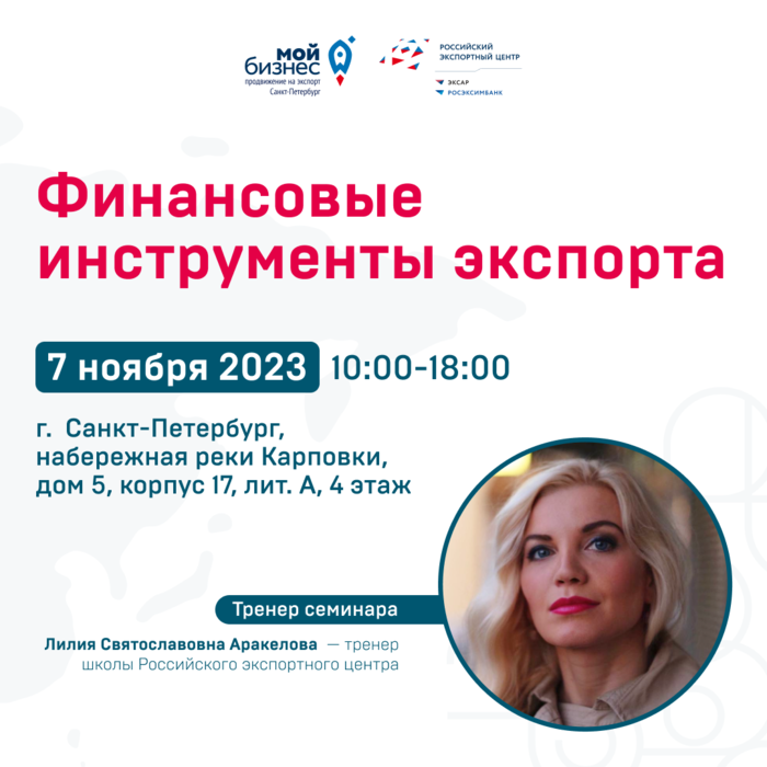 Экспорт санкт петербург