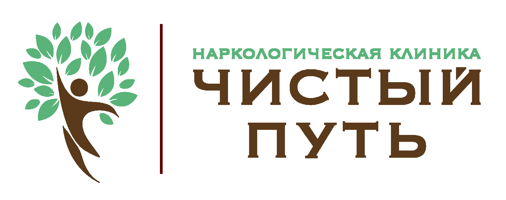 Чистый путь. Наркологическая клиника чистый путь. Чистый путь Курск. Логотип наркологической клиники. Клиника чистый путь Ростов.