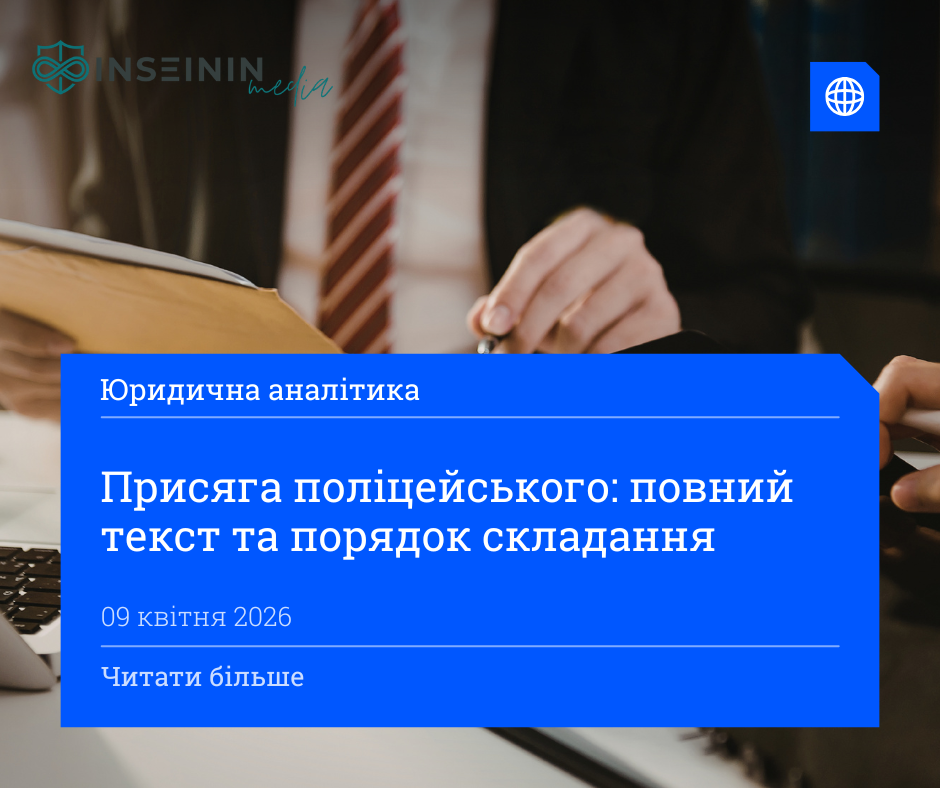 Присяга поліцейського: повний текст та порядок складання