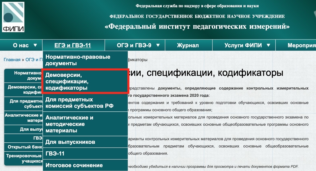 Самостоятельная подготовка к ОГЭ. Демоверсии, спецификации, кодификаторы. Подготовка к ОГЭ демоверсия. Демоверсии ФИПИ ЕГЭ.