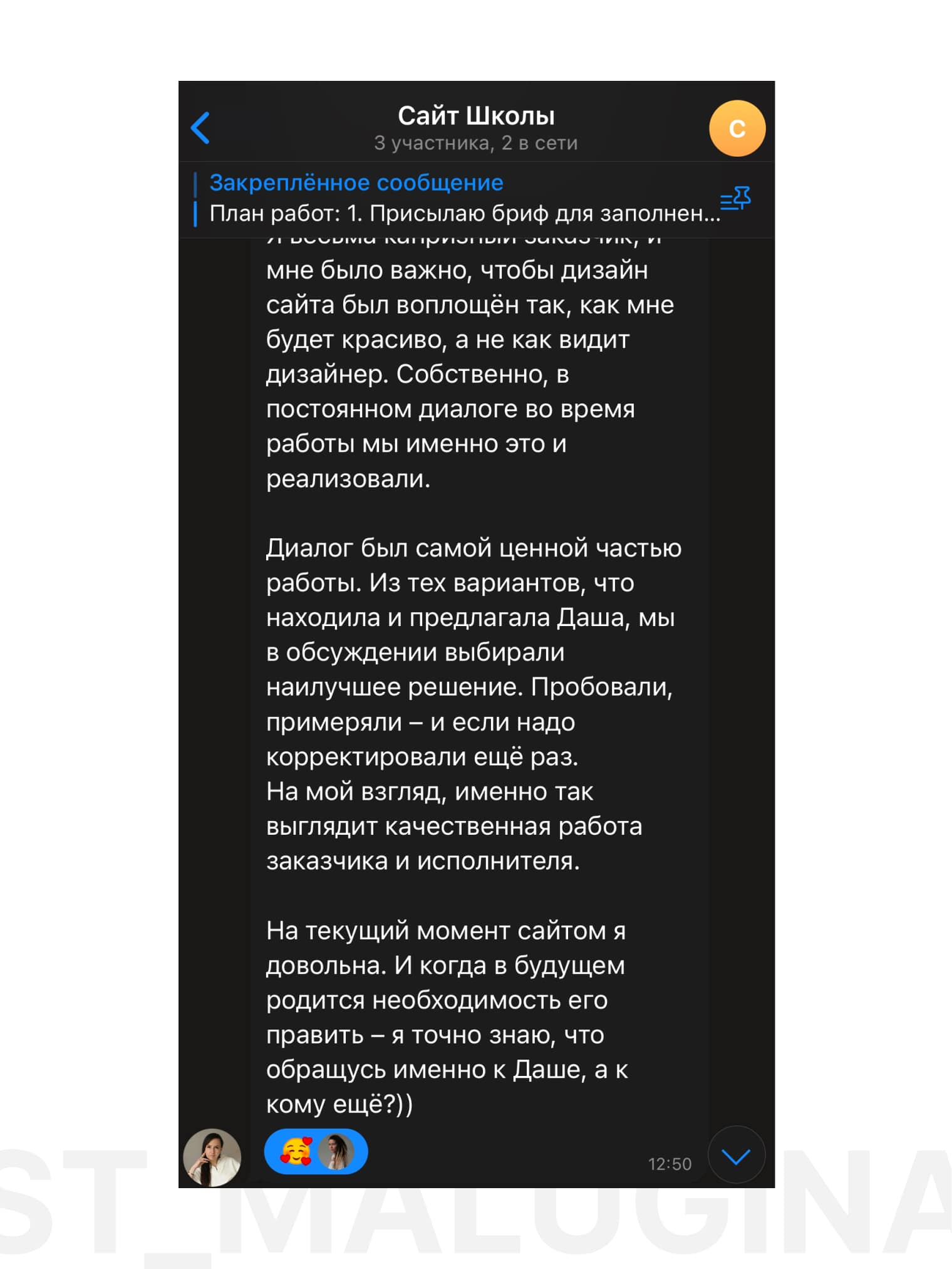 Отзыв о Дарье Малугиной разработка сайта для Школы "Зрелая личность"