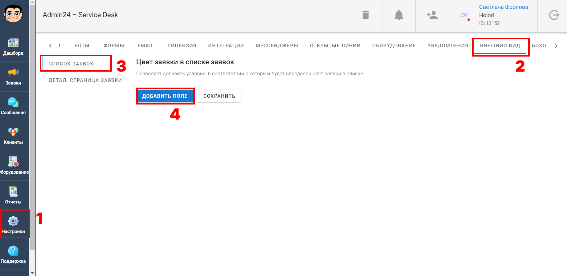 условия изменения цвета заявки в списке в зависимости от SLA 