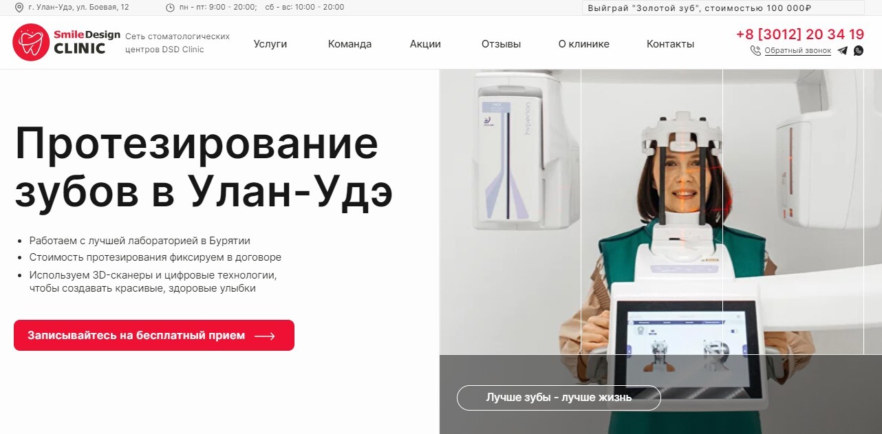 Протезирование зубов в Улан-Удэ l DSD Clinic