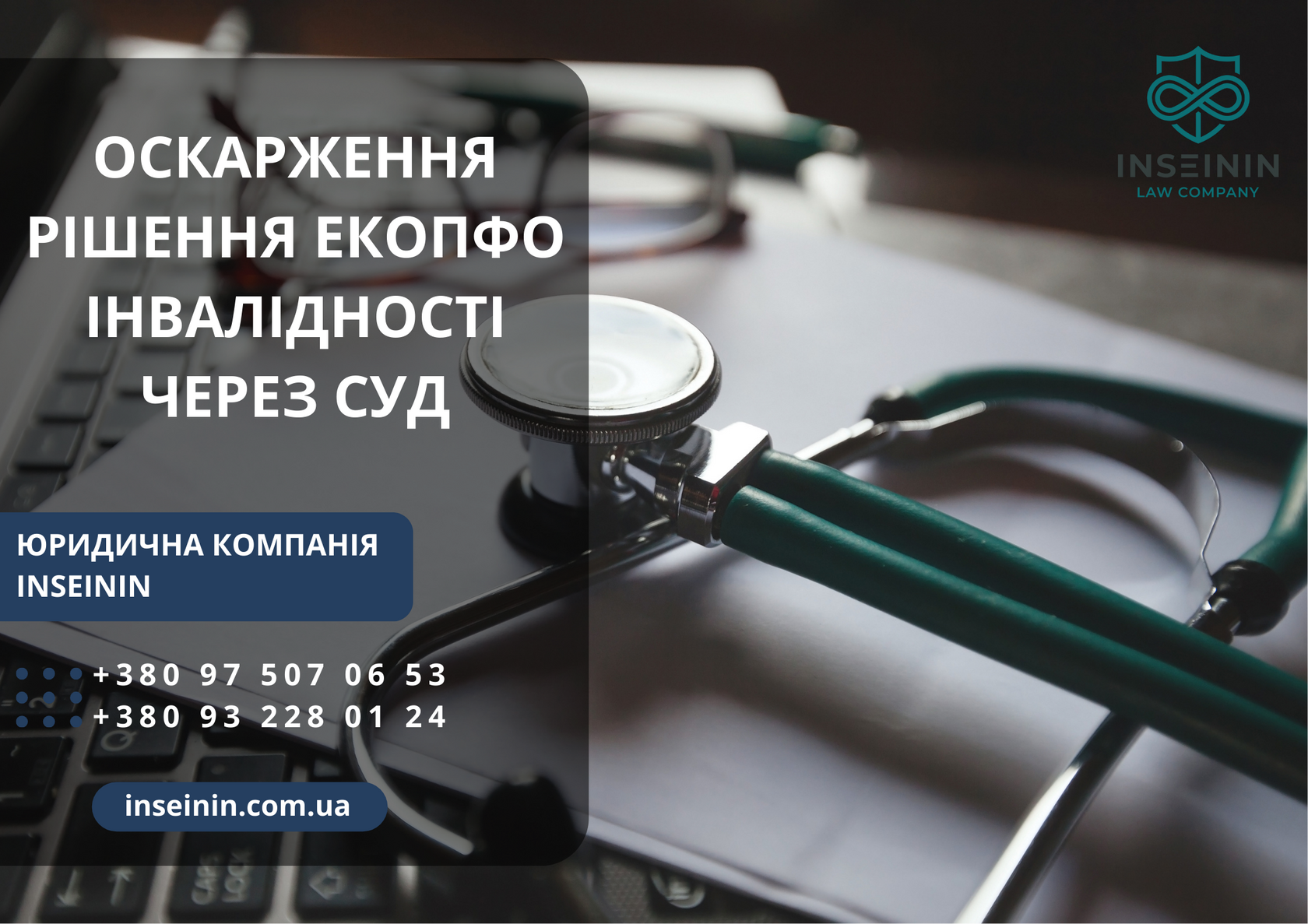 Оскарження рішення експертної команди інвалідності через суд