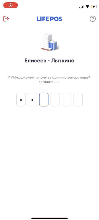 Экран ввода ПИН-кода сотрудника из 6 цифр