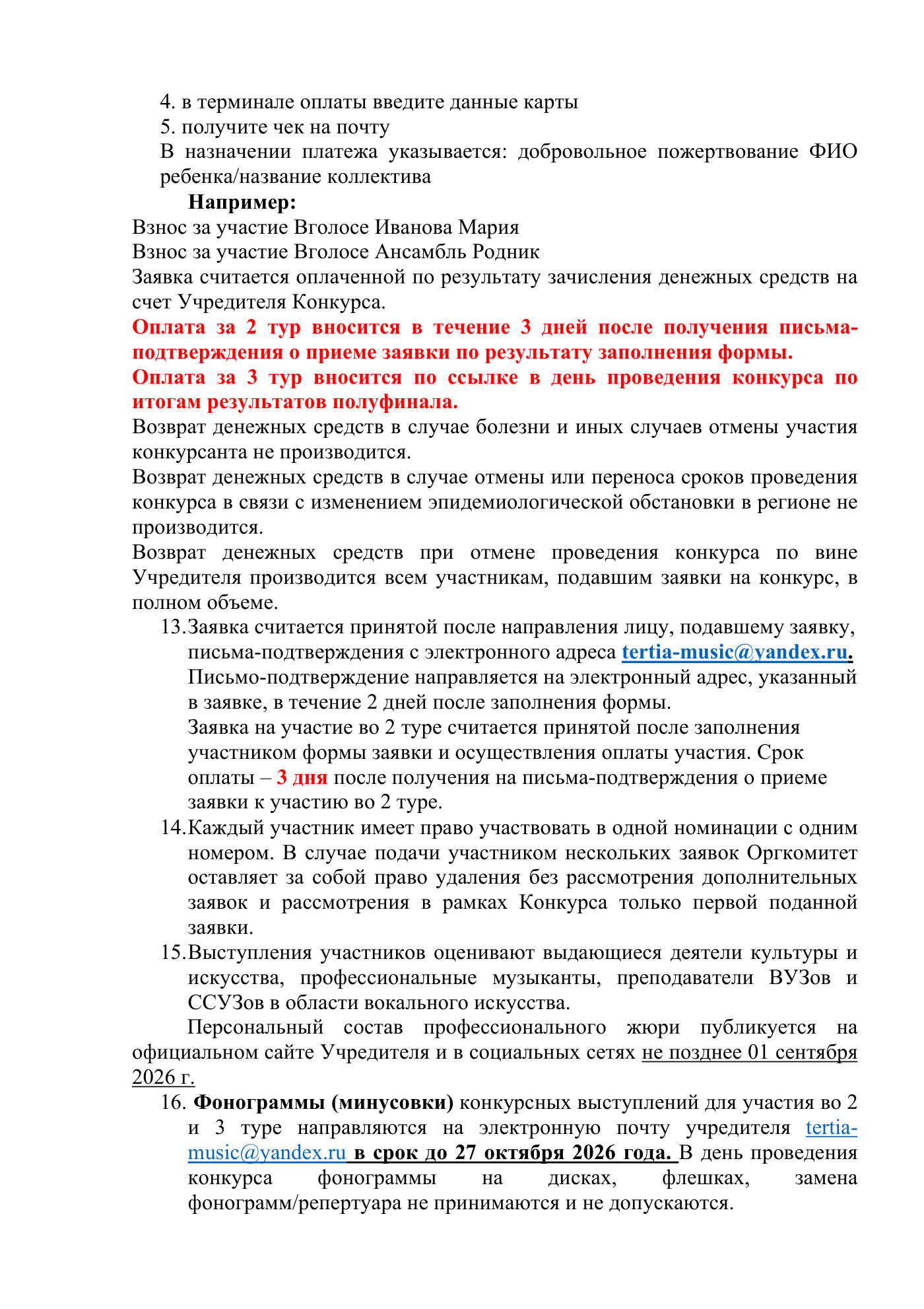 Положение о Всероссийском вокальном конкурсе «Vголосе», страница 5