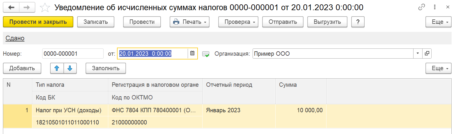 1С Комплексная автоматизация 2 и ERP: уведомление в налоговую о сумме ЕНП