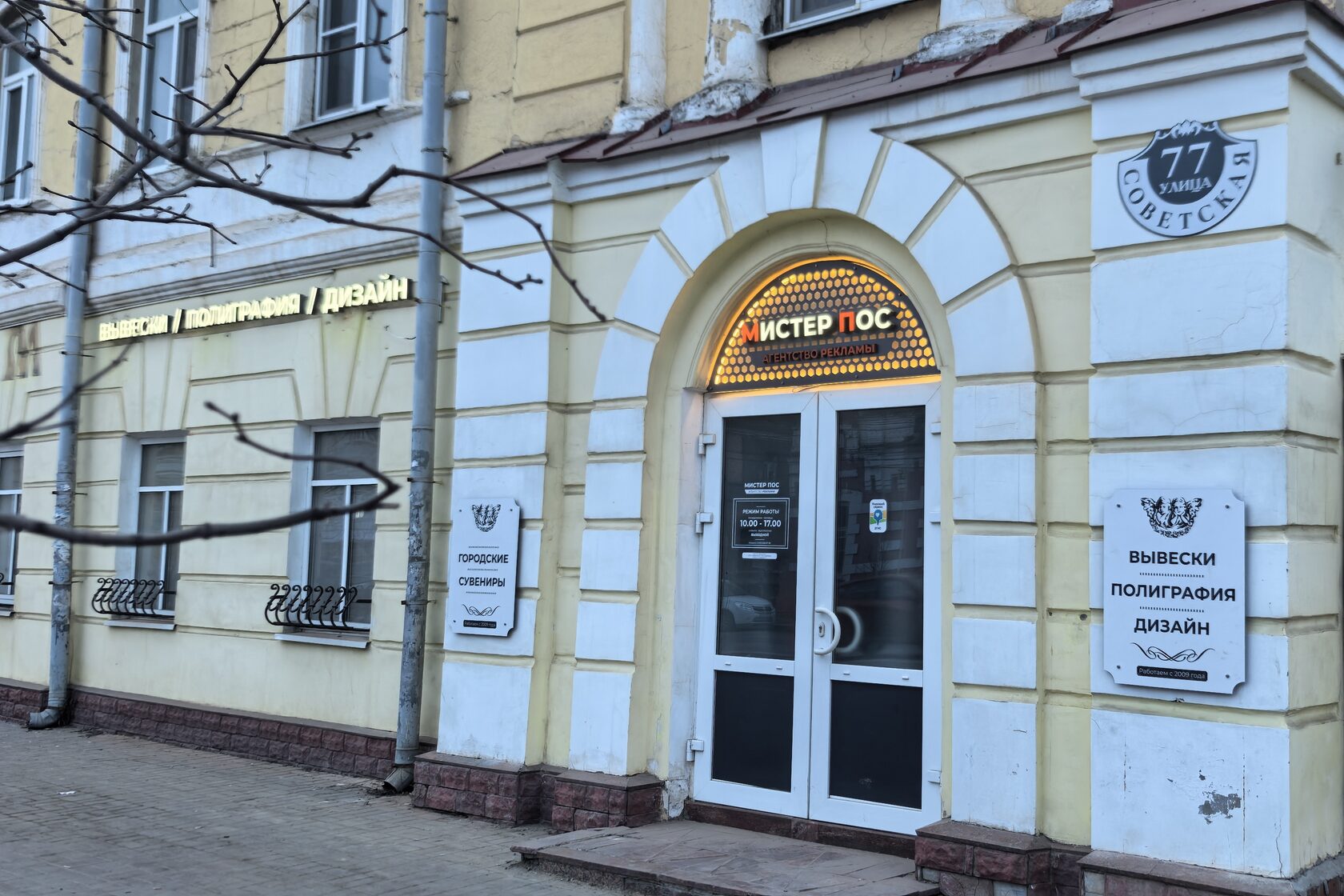 Вход в рекламное агентство «Мистер Пост» — Тамбов