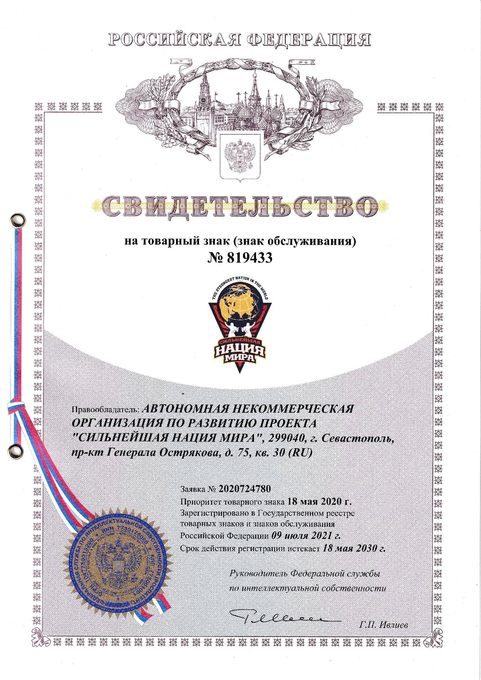 Сильнейшая Нация Мира