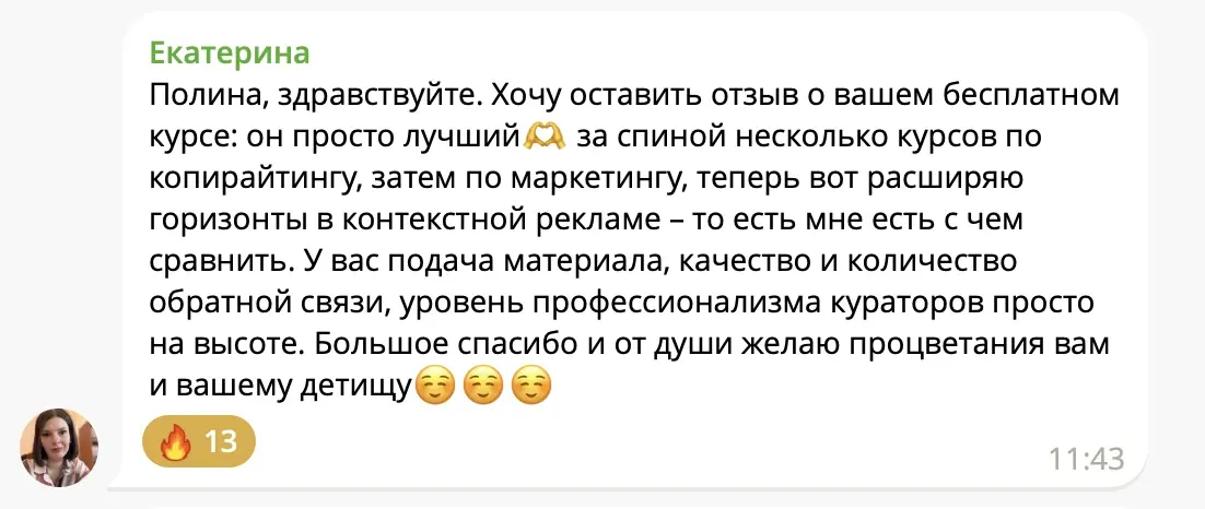 Отзыв Екатерины