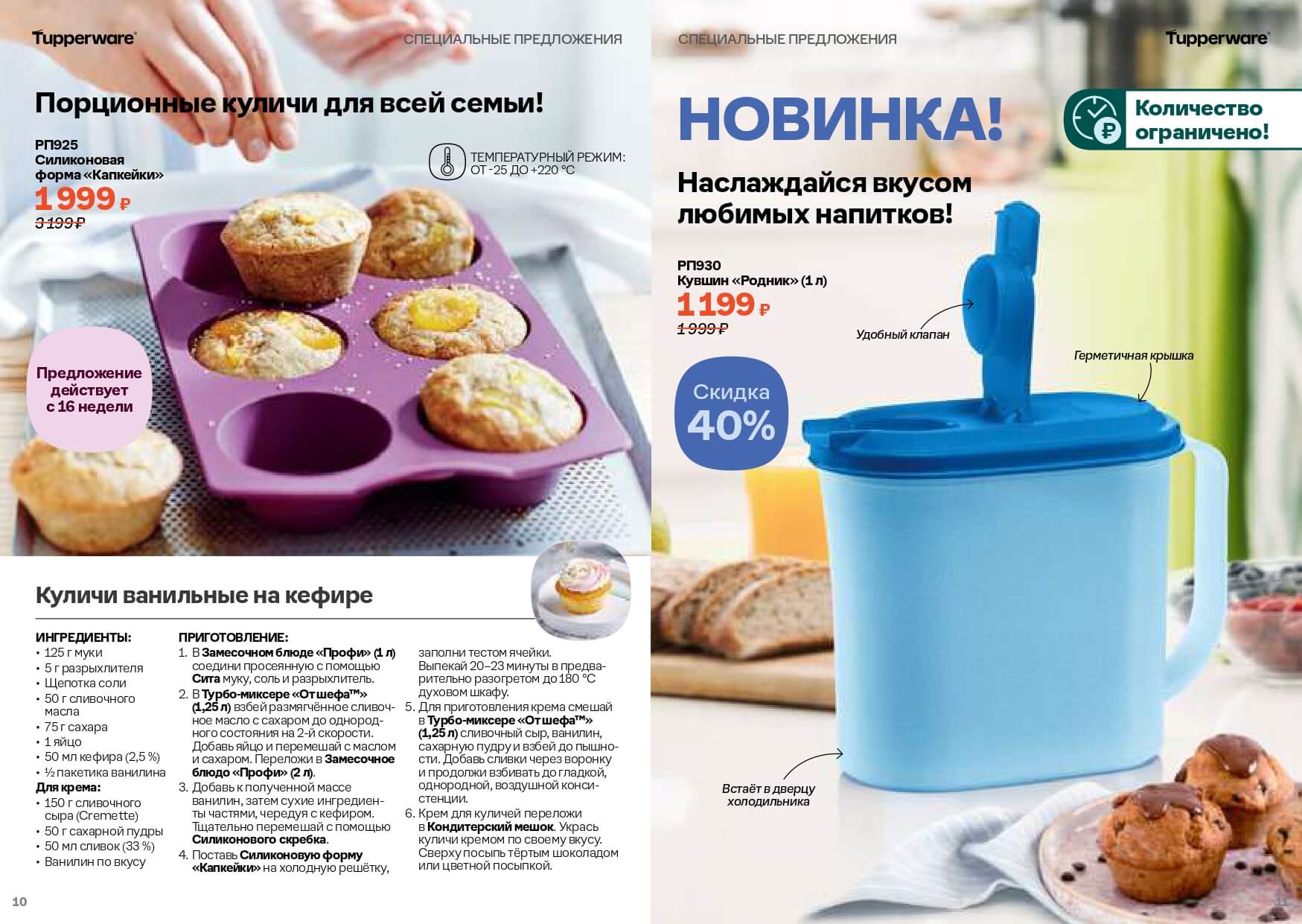 Спецпредложение tupperware май 2024