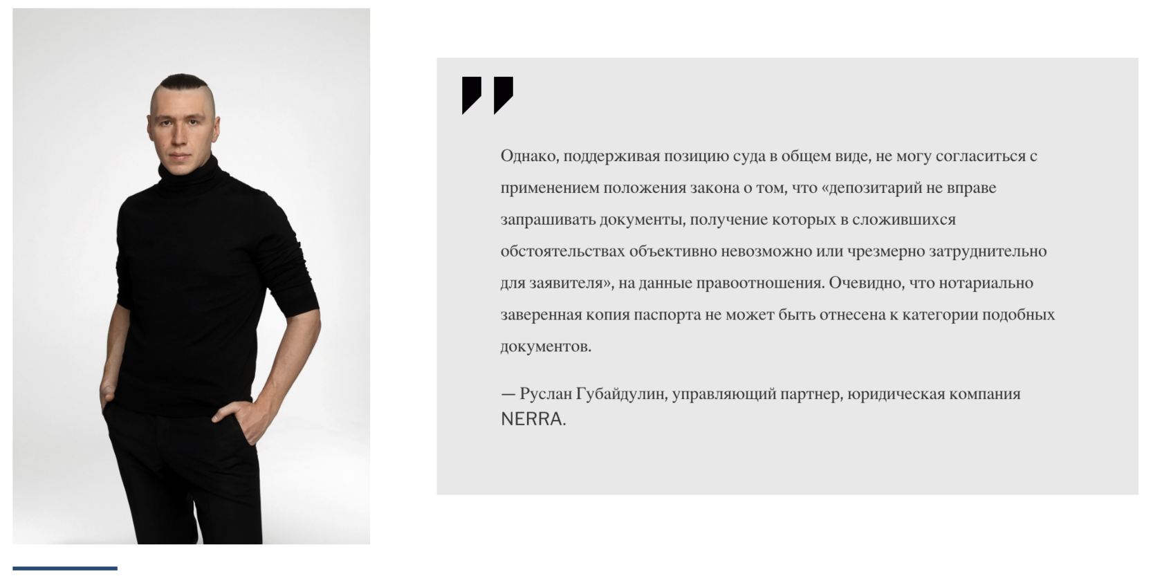 Руслан Губайдулин, управляющий партнер, юридическая компания NERRA.
