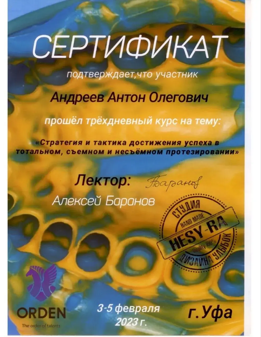 Сертификат 2