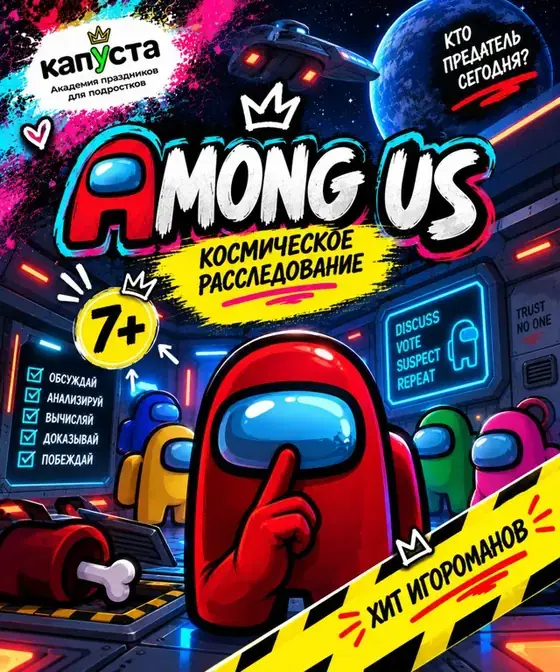 Амонг Ас