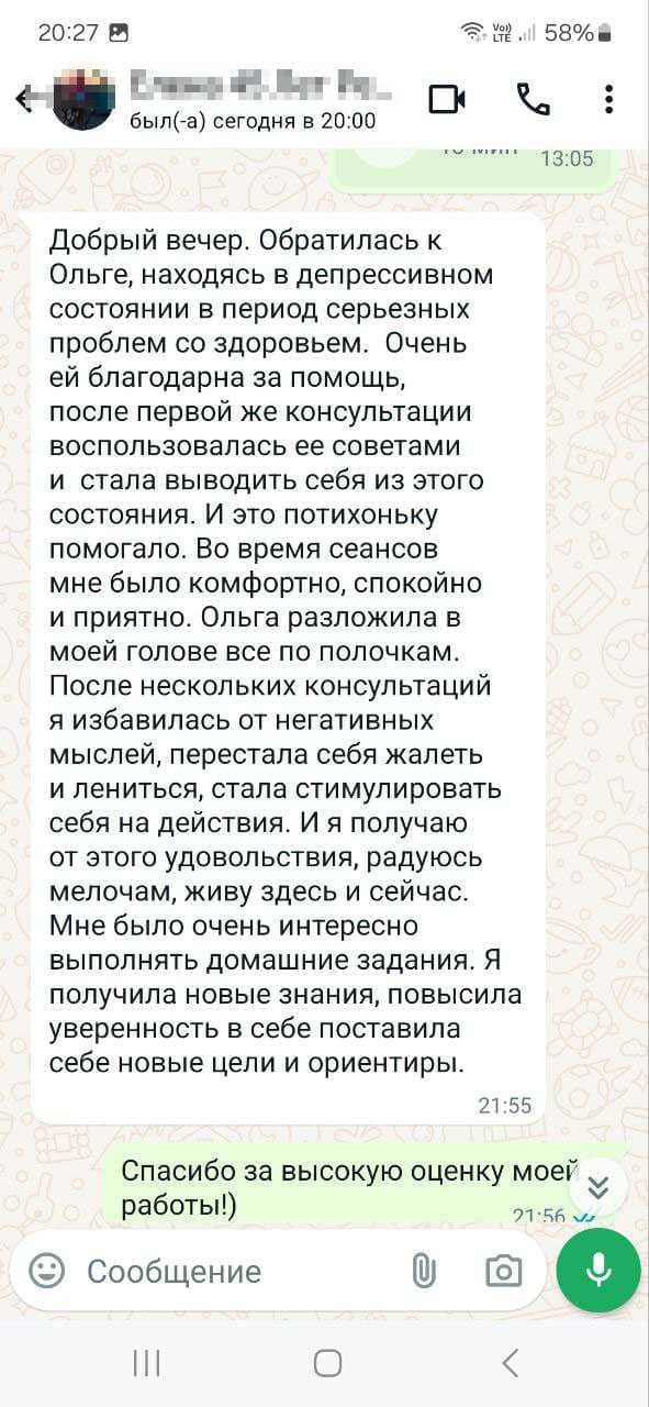 Скриншот отзыва клиента 15