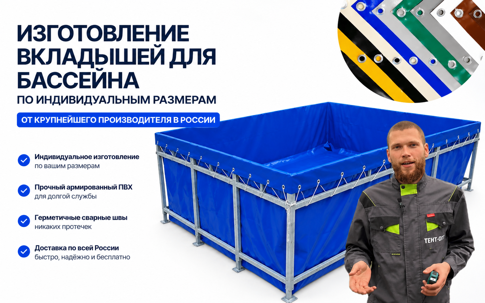 Изготовление вкладышей для бассейнов