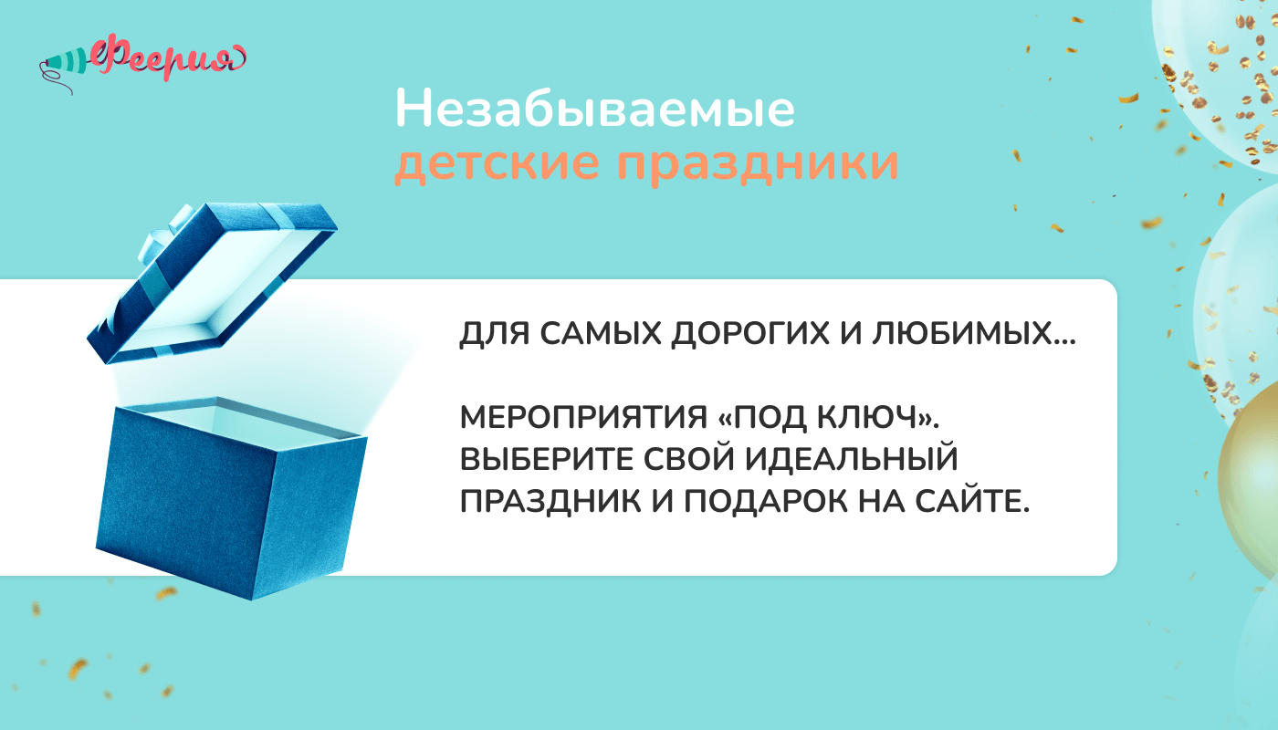 Детские праздники с аниматорами 