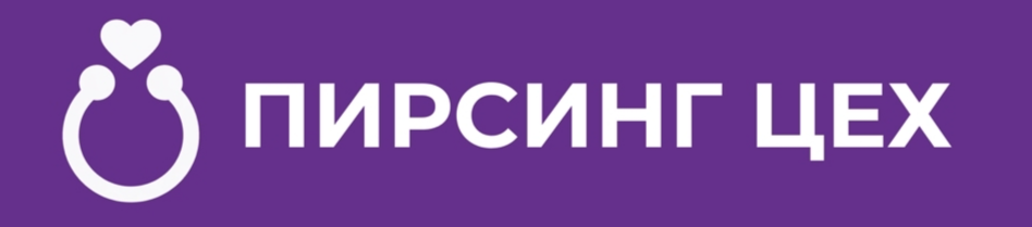 Пирсинг цех 