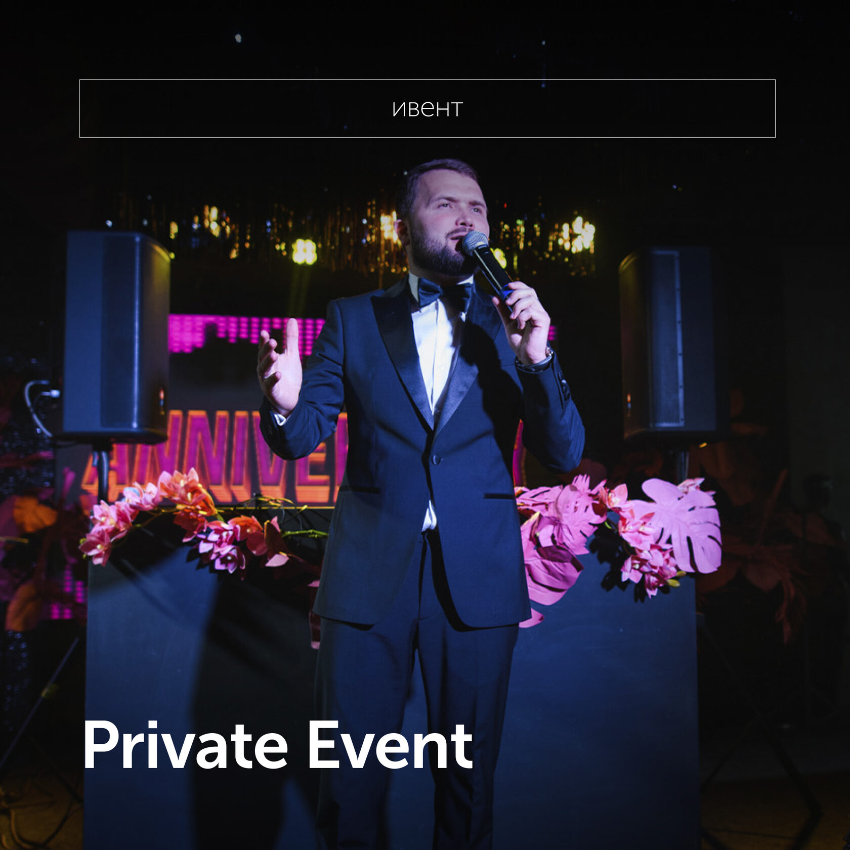 Private Event