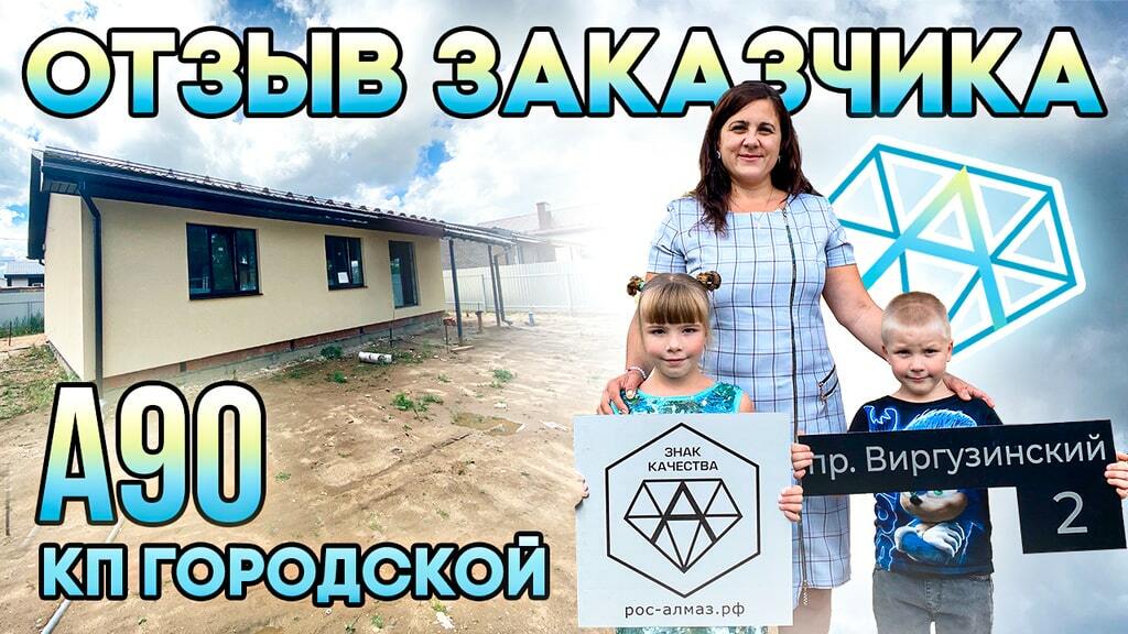 Сдк алмаз проекты домов