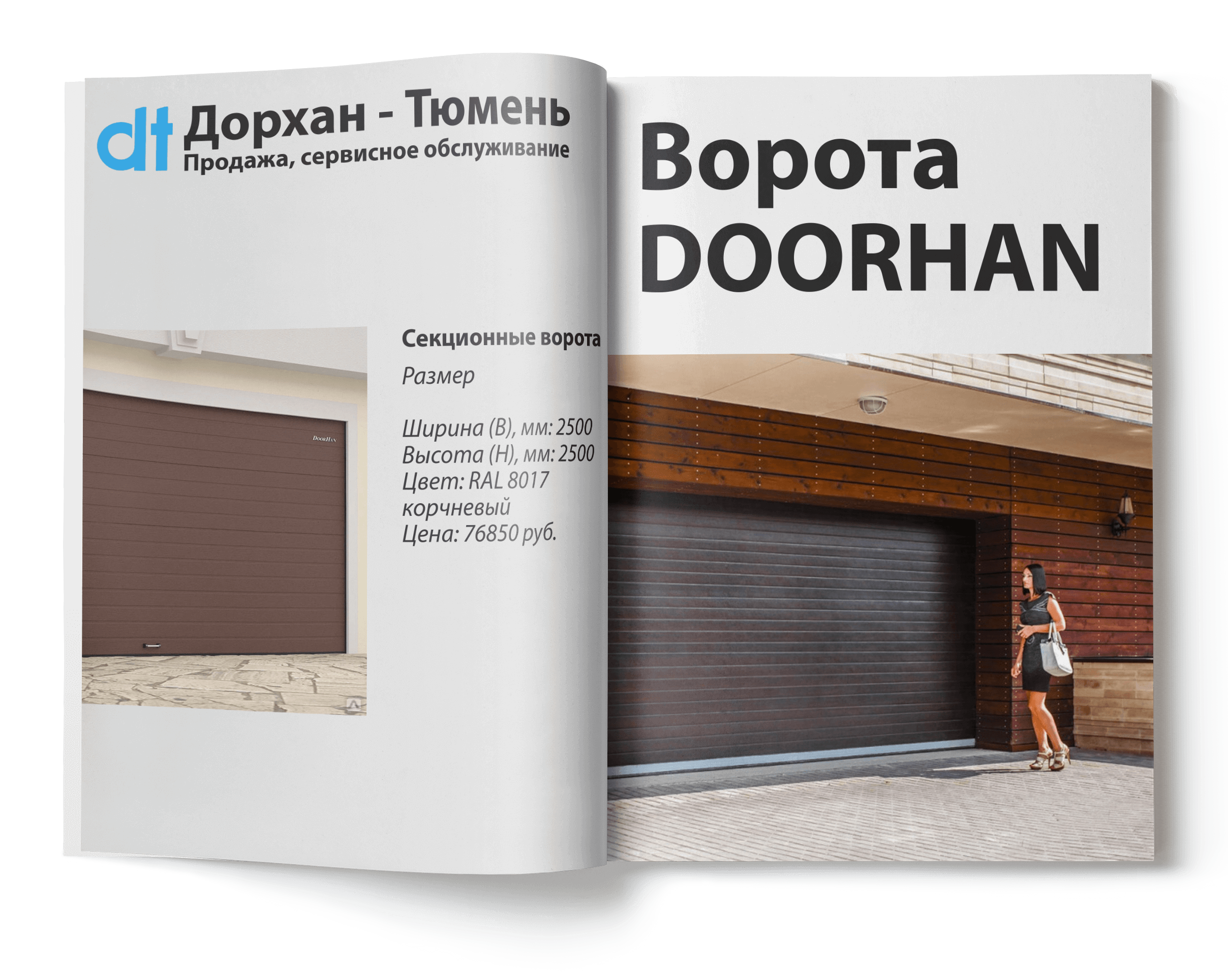 Автоматические ворота Doorhan