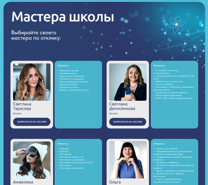 Мастера