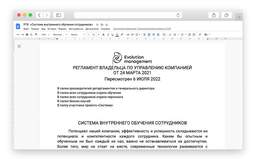 Регламент по организации внутреннего обучения
