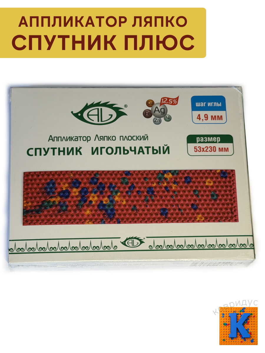 Спутник плюс 4,9