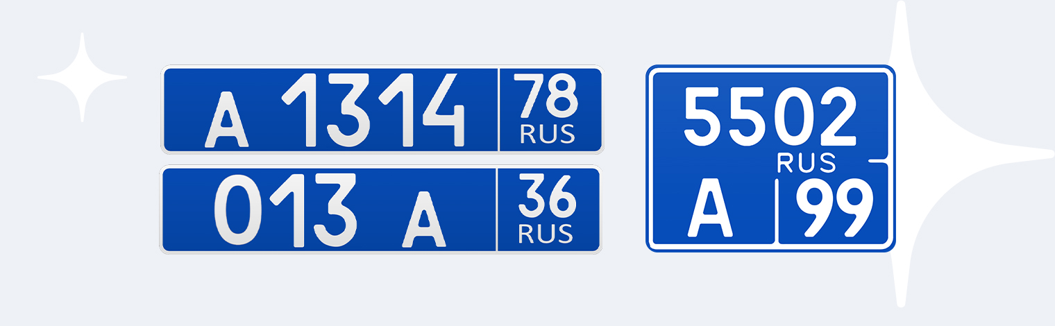 Государственный регистрационный знак автомобиля
