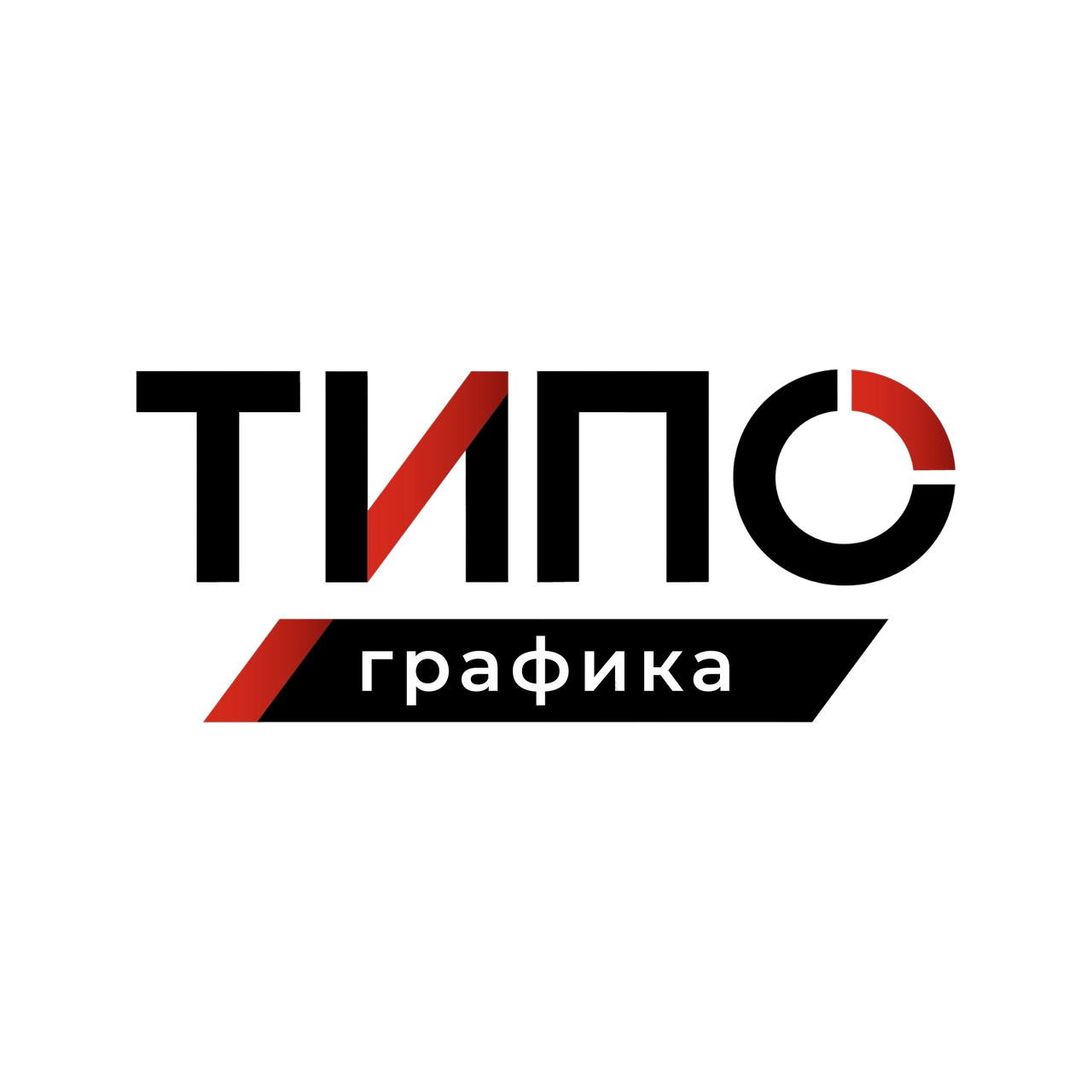 ТИПОГРАФИК
