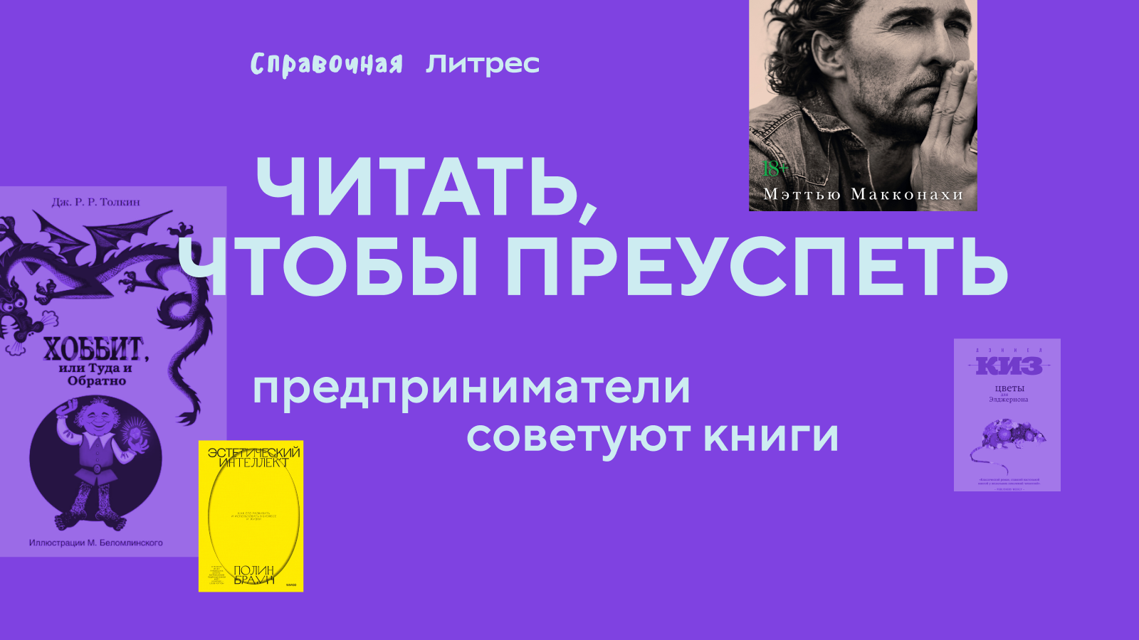 Любимые книги предпринимателей — Что читают бизнесмены — Справочная и Литрес